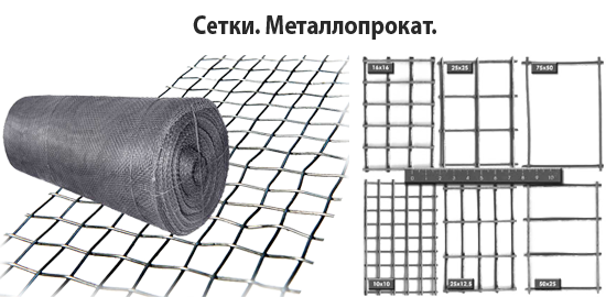 Сетка металлическая Сетка металлическая